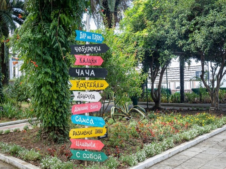 Дом отдыха «Мидель-Гагра» - г. Гагра