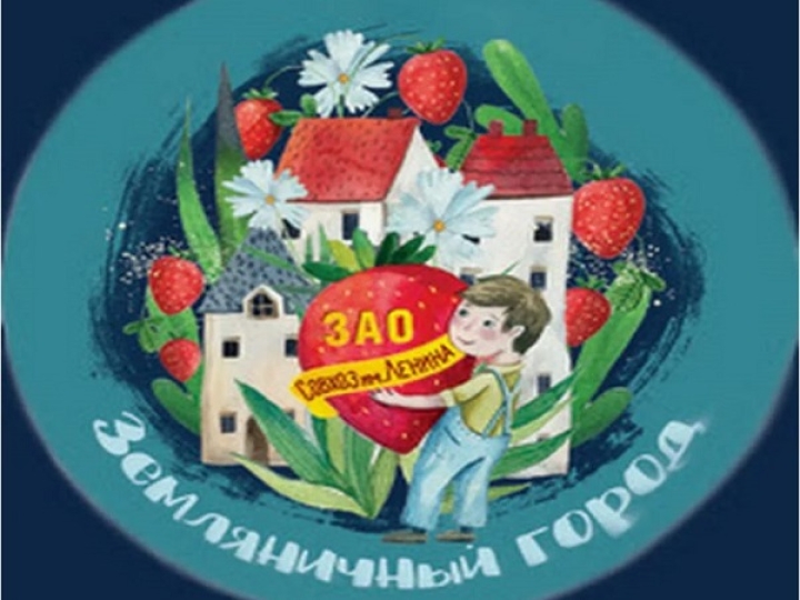 “Новый год в Земляничном городе”