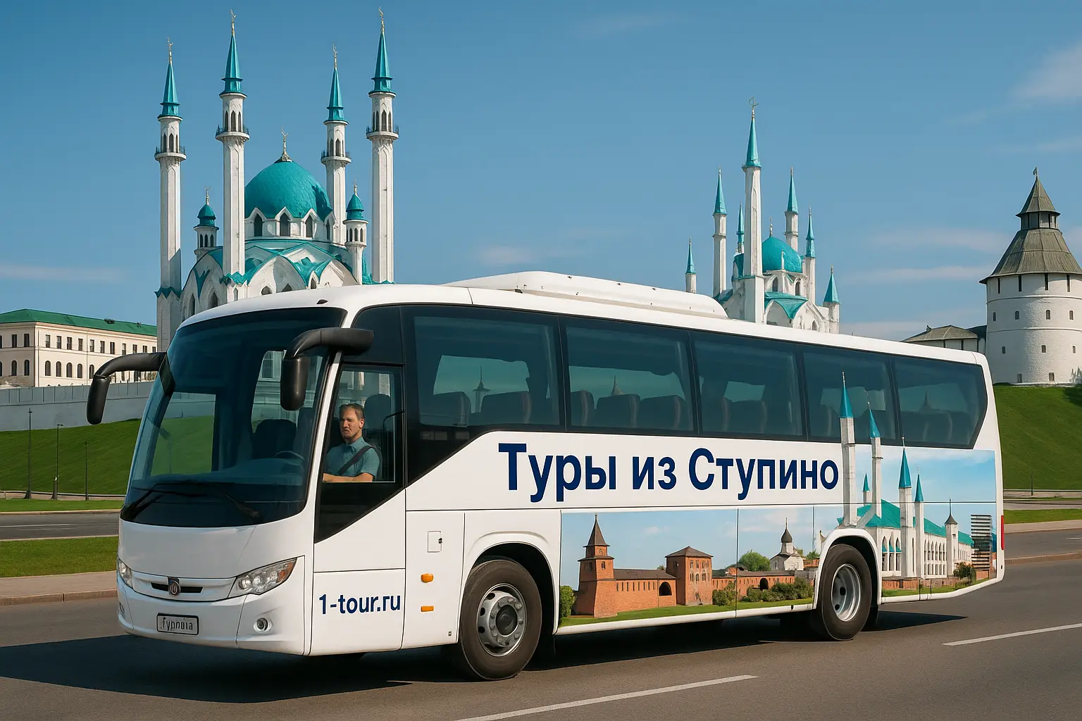 Туры из Ступино