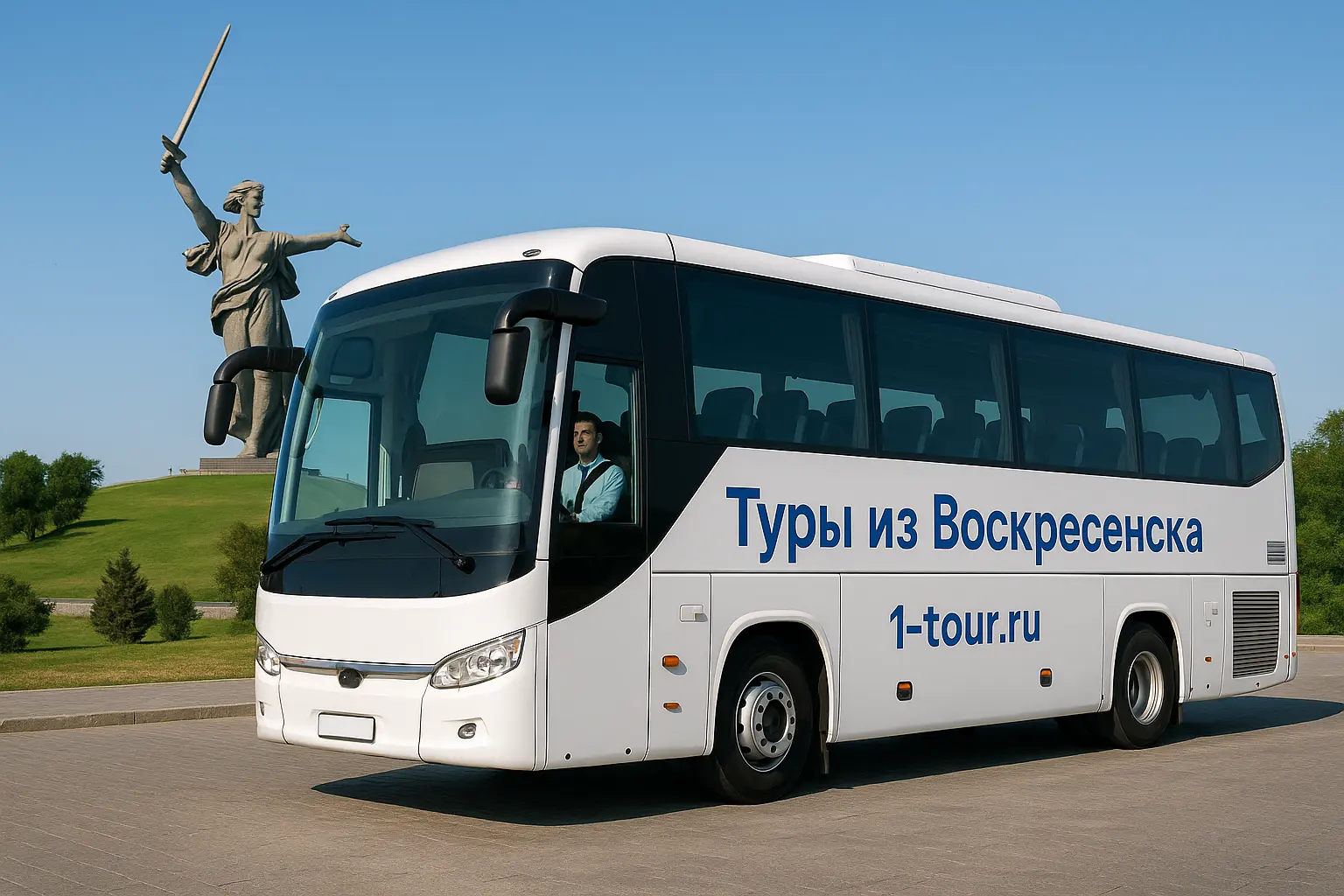 Туры из Воскресенска